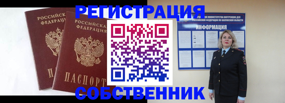 прописка от собственника в Полярных Зорях