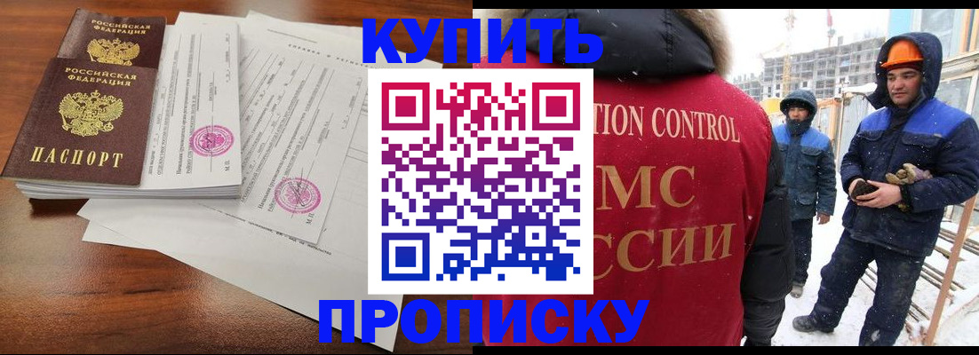прописка законно в Полярных Зорях